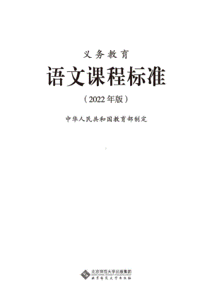 最新-(2022年版)义务教育《语文》课程标准-(免费下载, PDF电子版).pdf