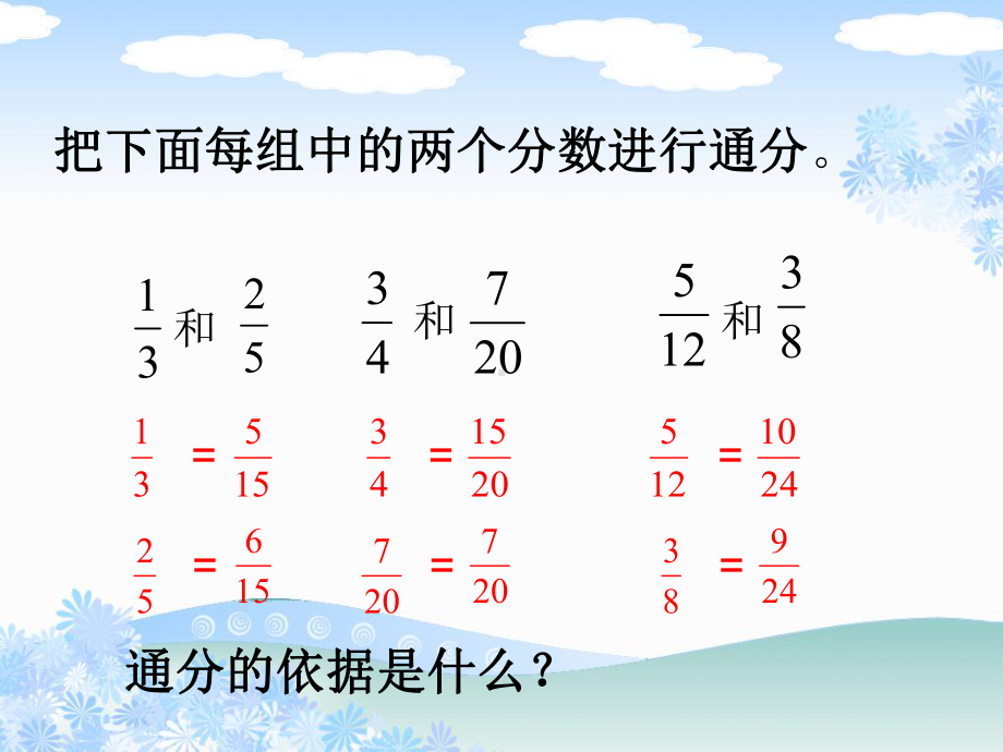 公开课异分母分数加减法课件.pptx_第3页