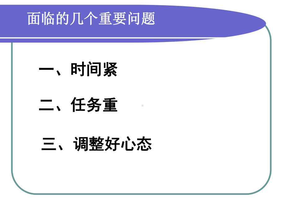 初三下学期开学收心教育课课件.pptx_第3页