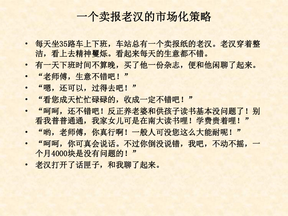 市场营销基础案例分析分解课件.pptx_第2页