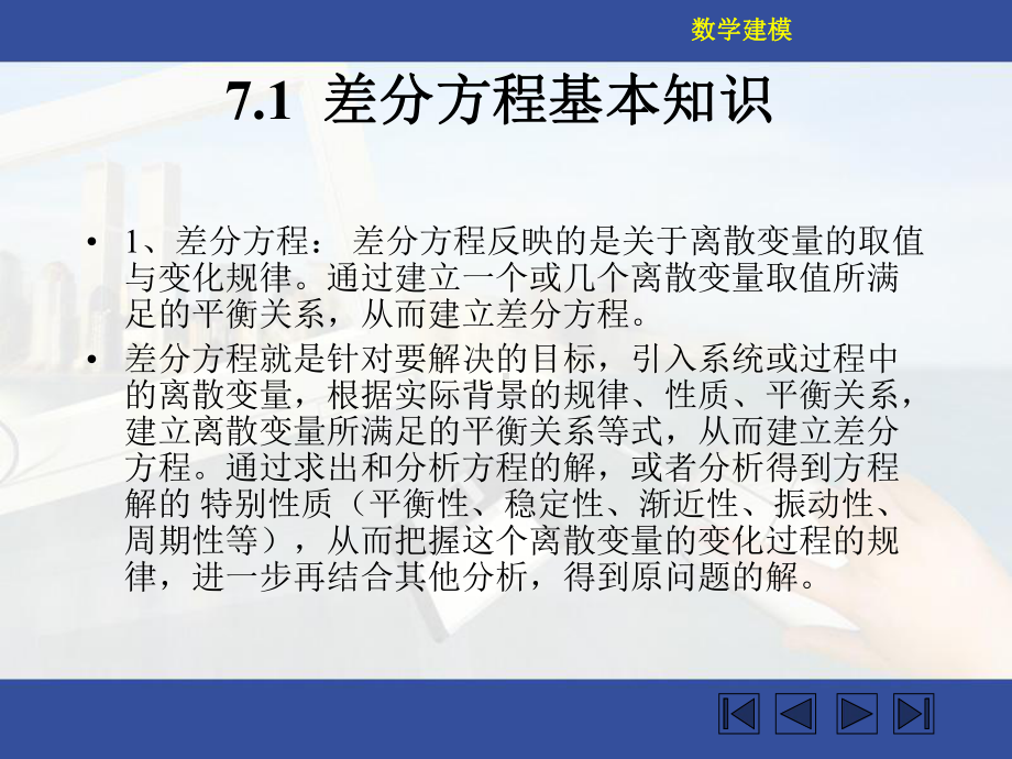 数模(差分方程模型)课件.ppt_第2页