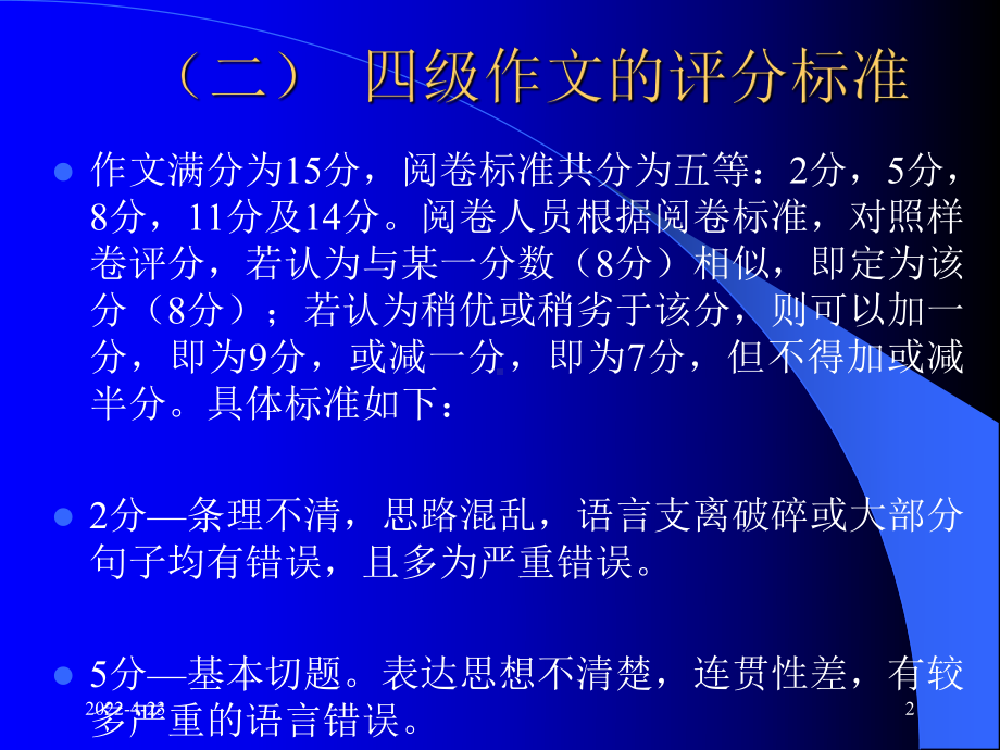 大学英语四级考试写作知识与技巧课件.pptx_第2页