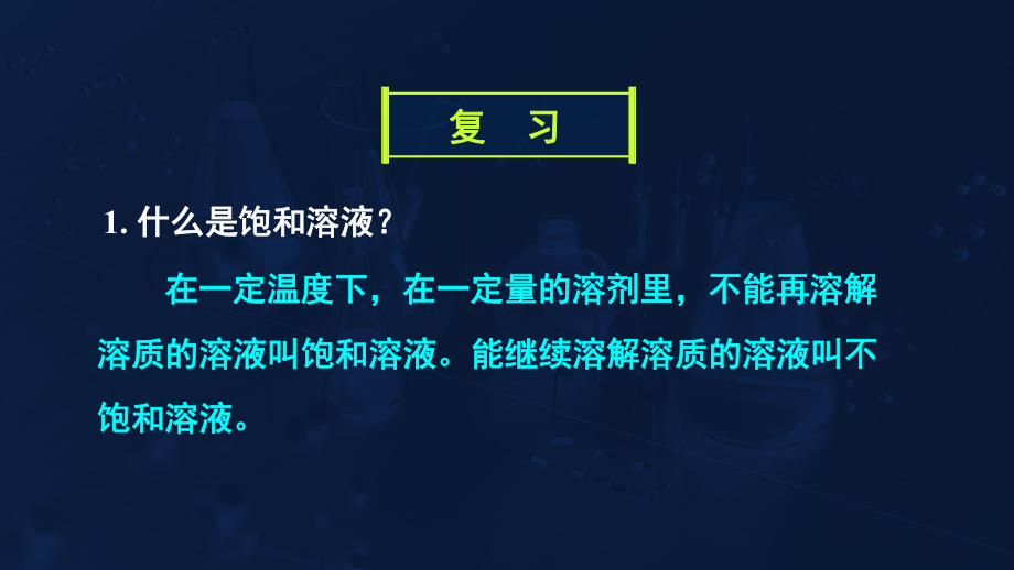 3.4.1难溶电解质的溶解平衡第一课时概念ppt课件-（2019）新人教版高中化学高二上学期选择性必修一.ppt_第3页