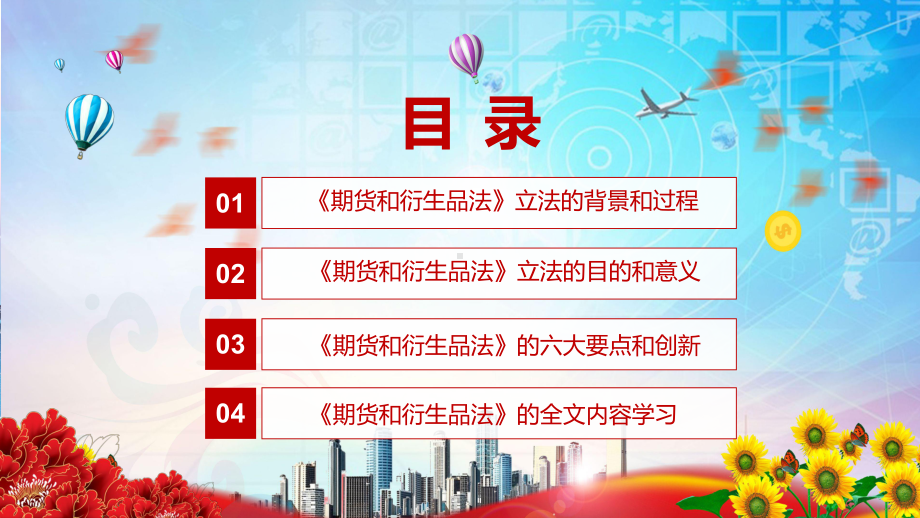 《期货和衍生品法》PPT完整解读2022年新修订中华人民共和国期货和衍生品法PPT课件.pptx_第3页