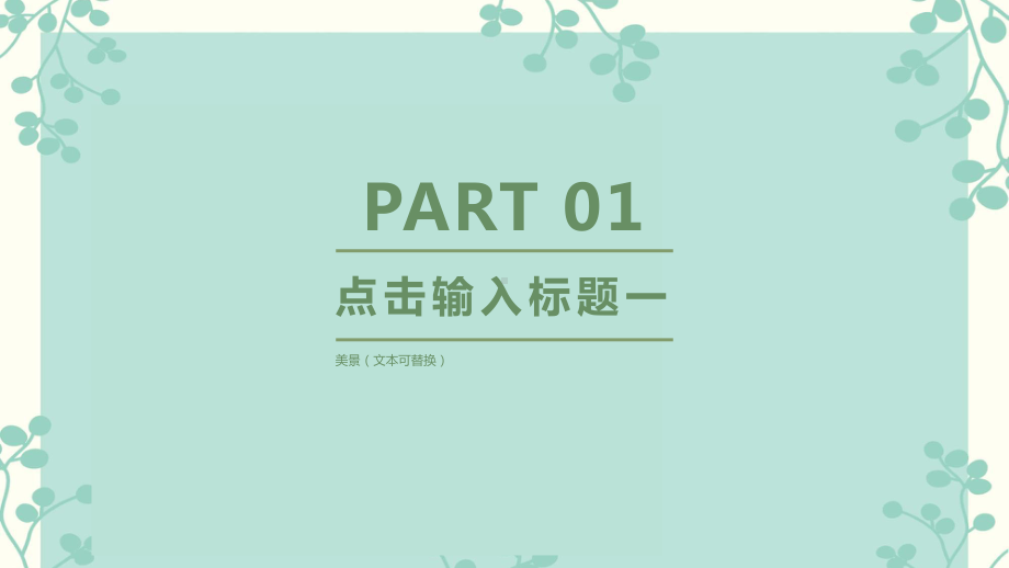 工作汇报卡通植物花卉小清新文艺风ppt模板课件.pptx_第3页