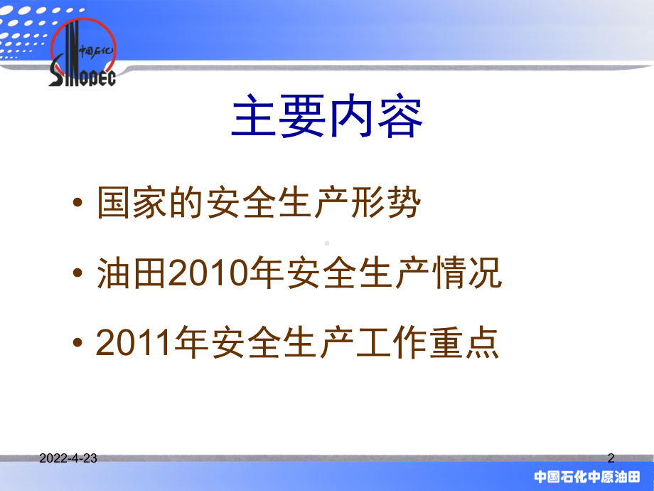 安全生产形势与任务-LN课件.ppt_第2页