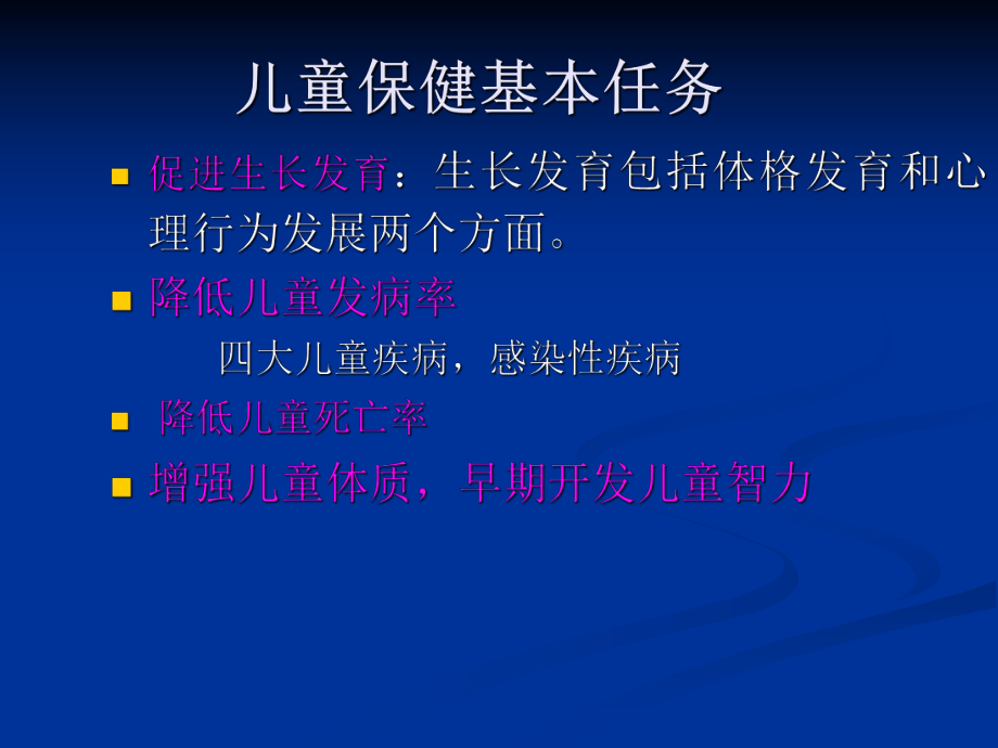 新生儿保健1妇幼课件.pptx_第2页