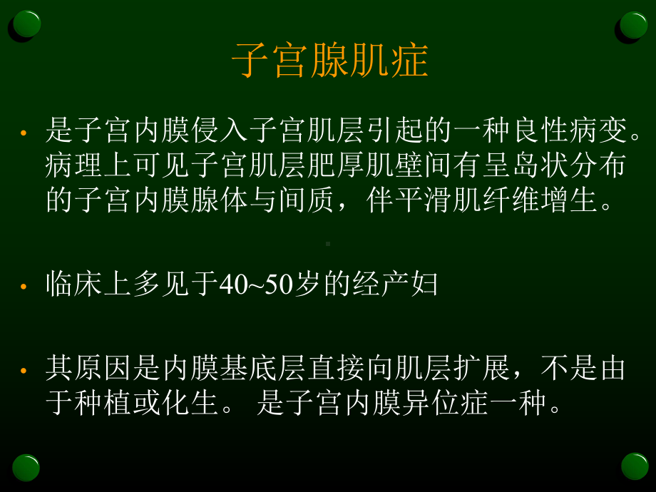 妇科护理查房-PPT课件.ppt_第3页