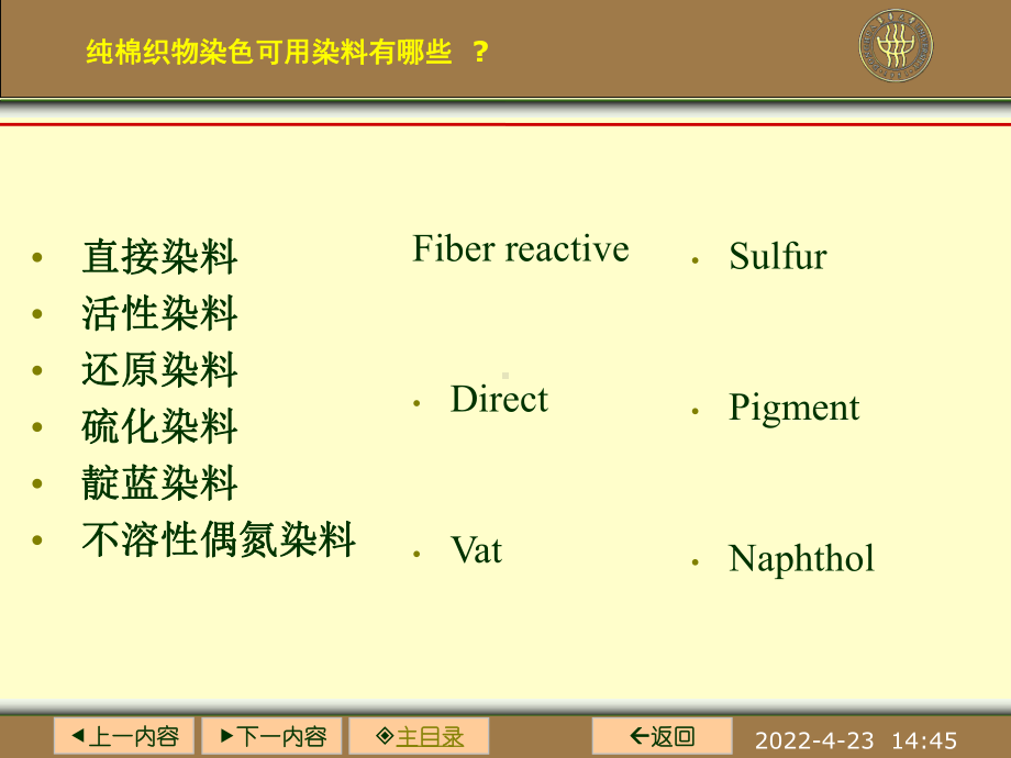 工程科技染整概论课件.pptx_第3页