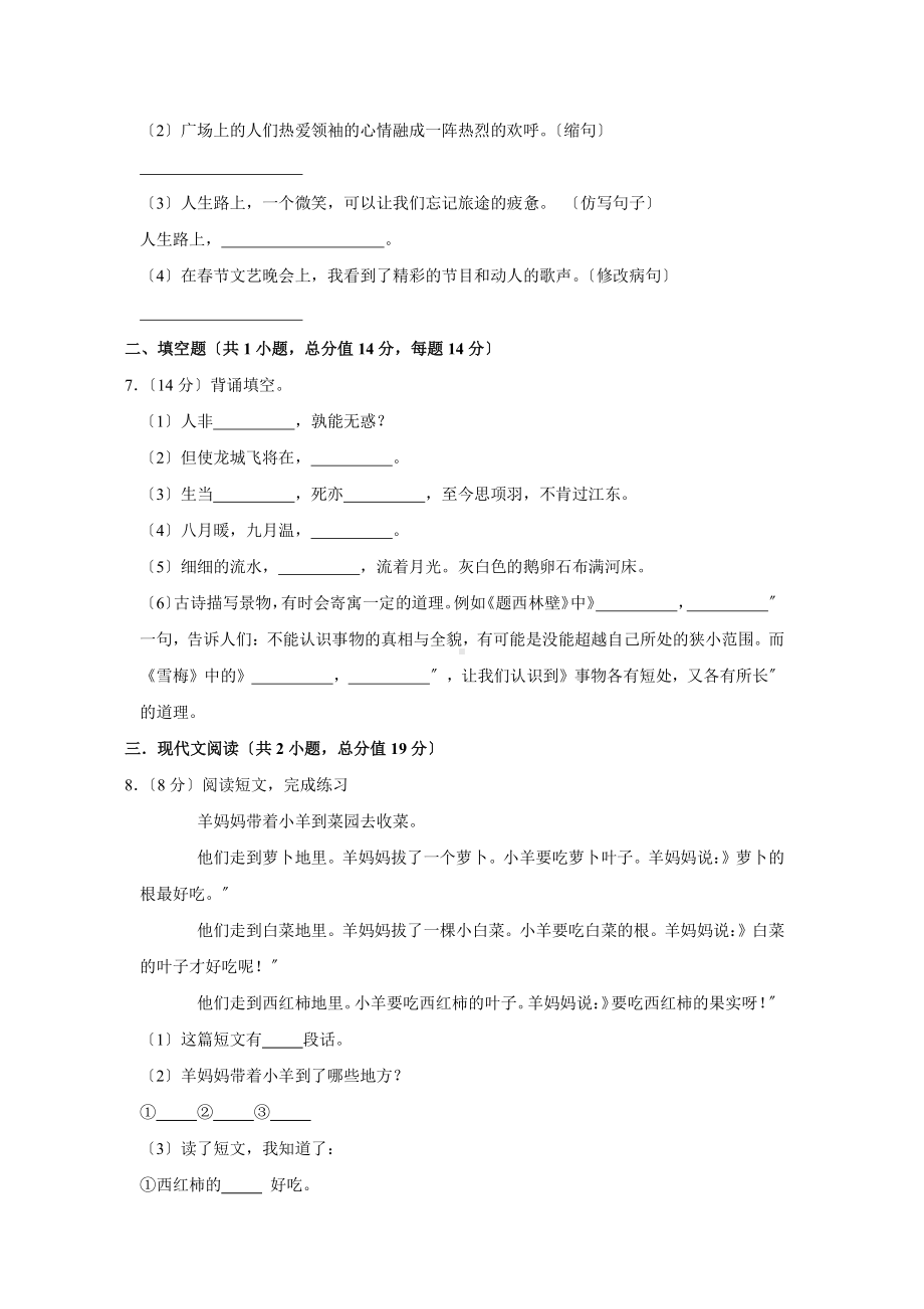 语文四年级上学期期末预测卷05及答案.pdf_第2页