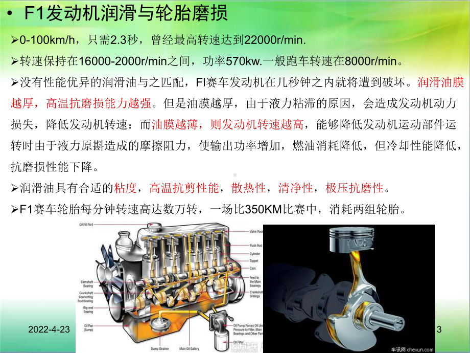 摩擦与润滑报告课件.pptx_第3页