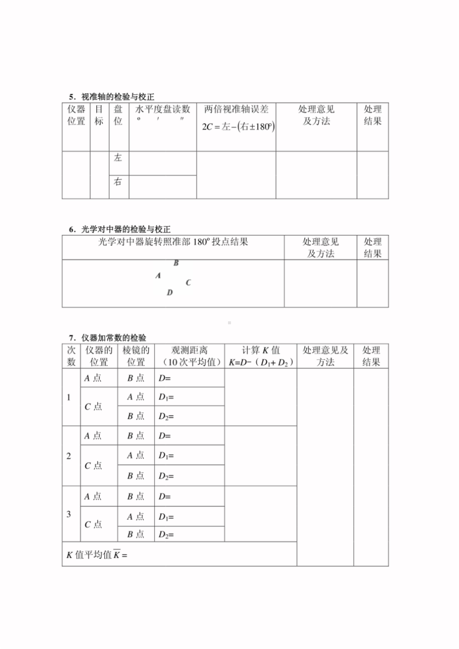 全站仪检验与校正记录表.doc_第2页