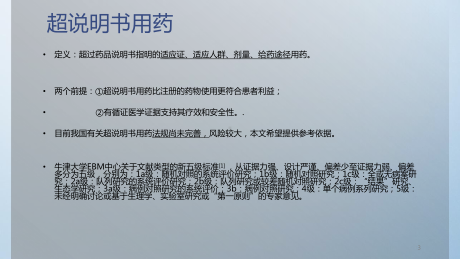 儿童常用麻醉药超说明书用药-PPT课件.pptx_第3页