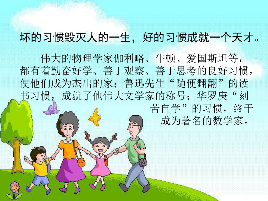 小学生健康成长教育好孩子的十个好习惯课件.pptx_第2页