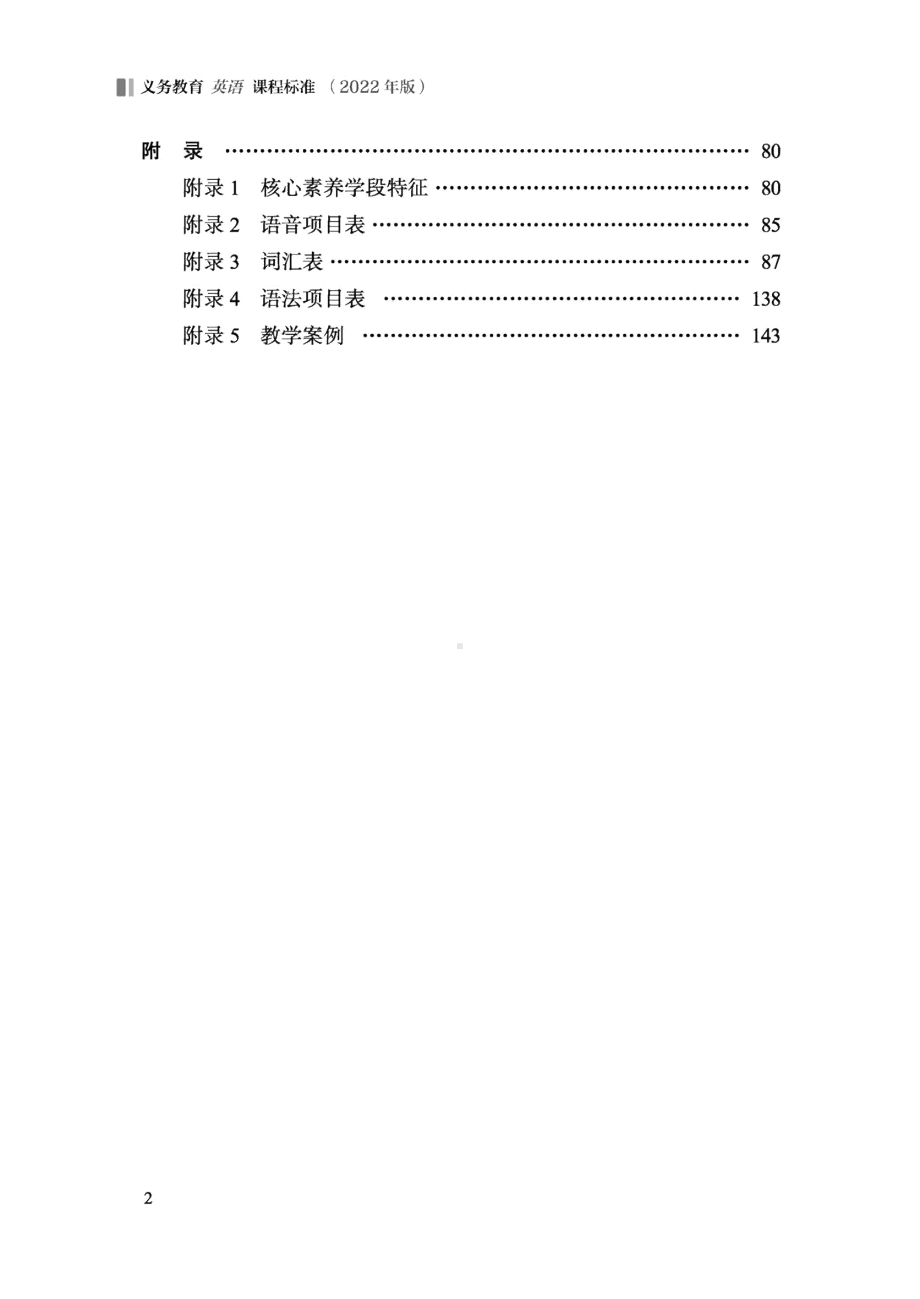 义务教育英语课程标准（2022年版） .docx_第2页