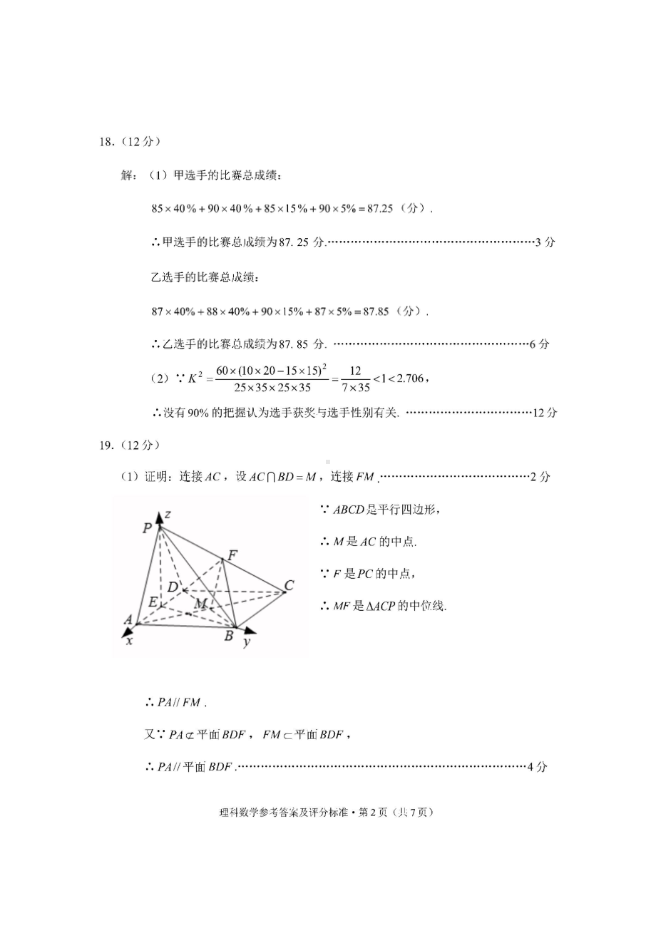 2022年第二次统测理科数学参考答案.doc_第2页