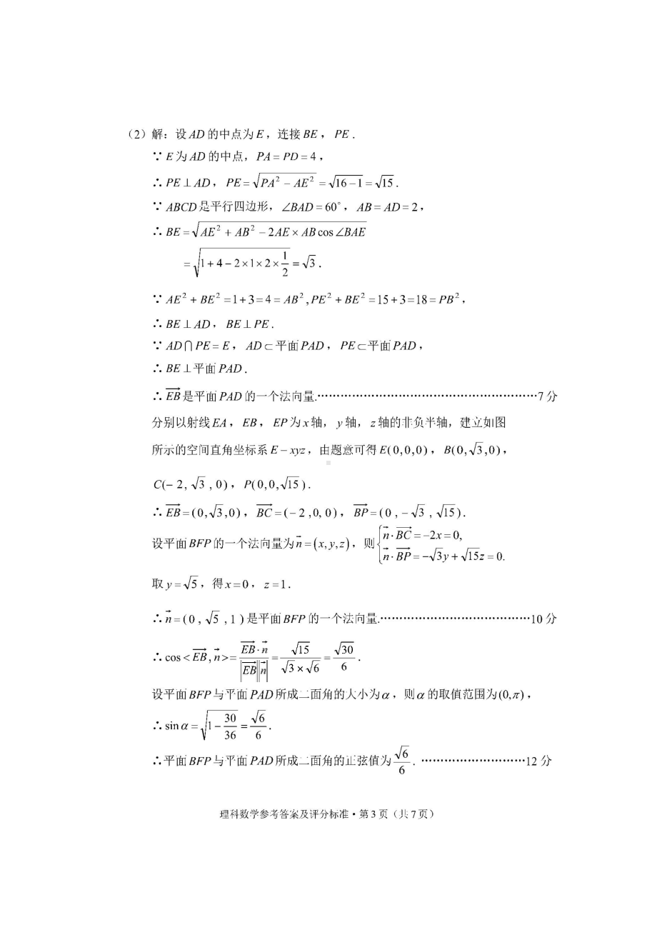 2022年第二次统测理科数学参考答案.doc_第3页