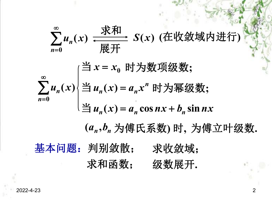 数项级数敛散性习题课课件.pptx_第2页