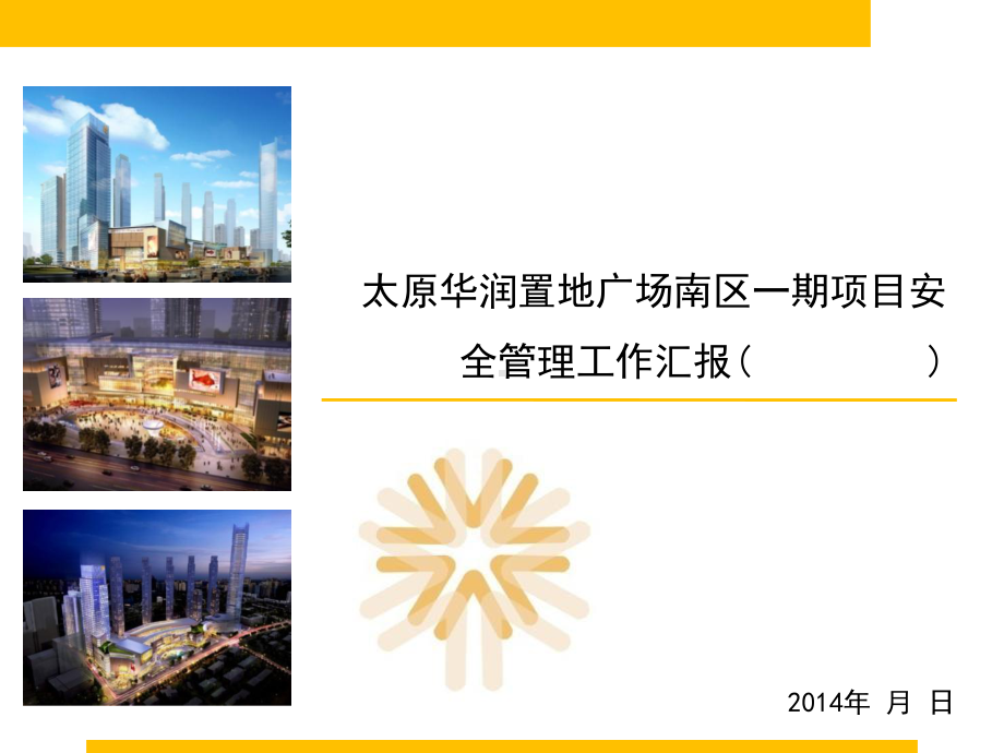 安全周报施工方模板课件.ppt_第1页