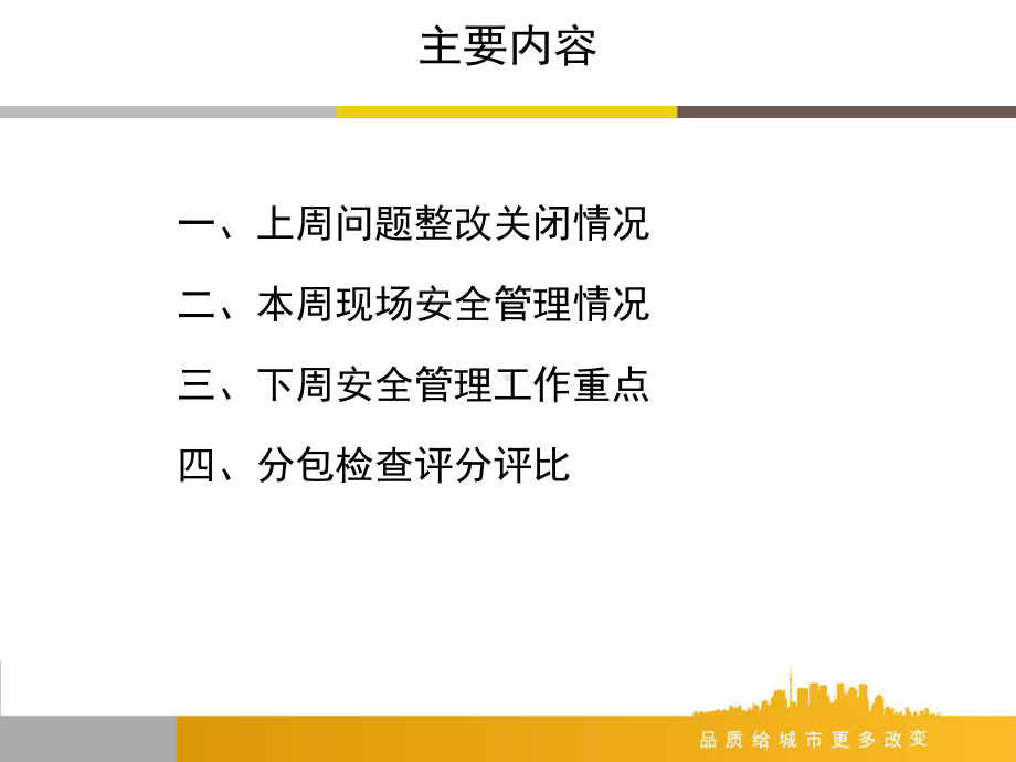 安全周报施工方模板课件.ppt_第2页