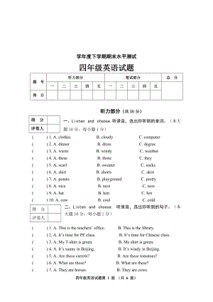 四年级学年度下学期期末水平测试英语试题.doc