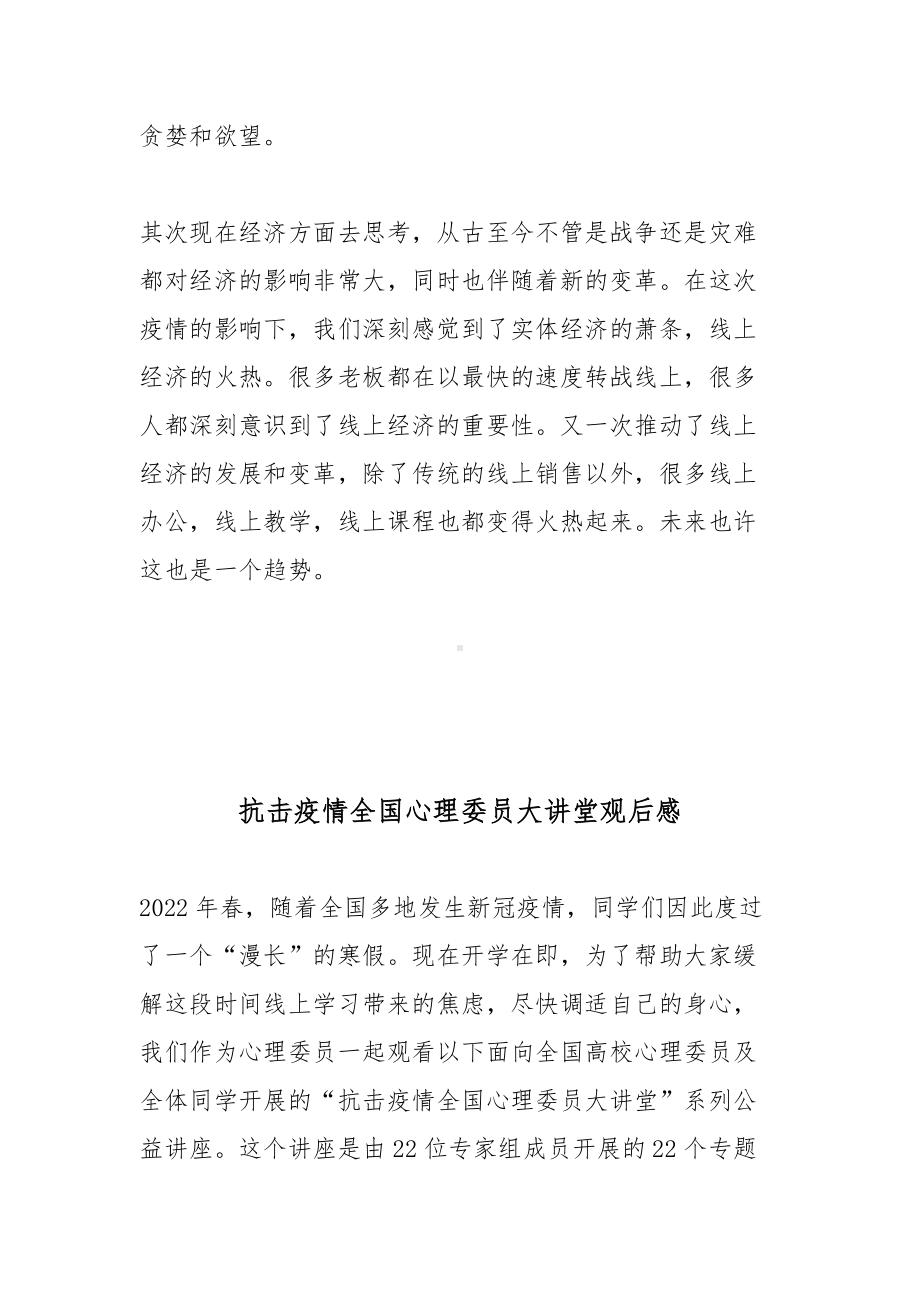 抗击疫情全国心理委员大讲堂观后感.docx_第3页