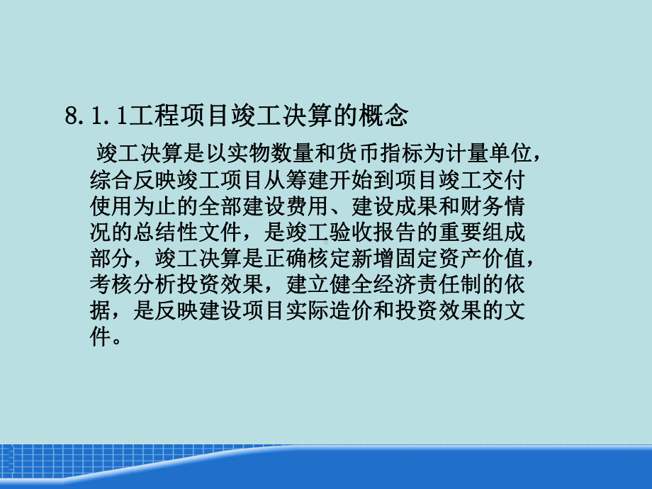 工程项目竣工决算资料课件.pptx_第2页