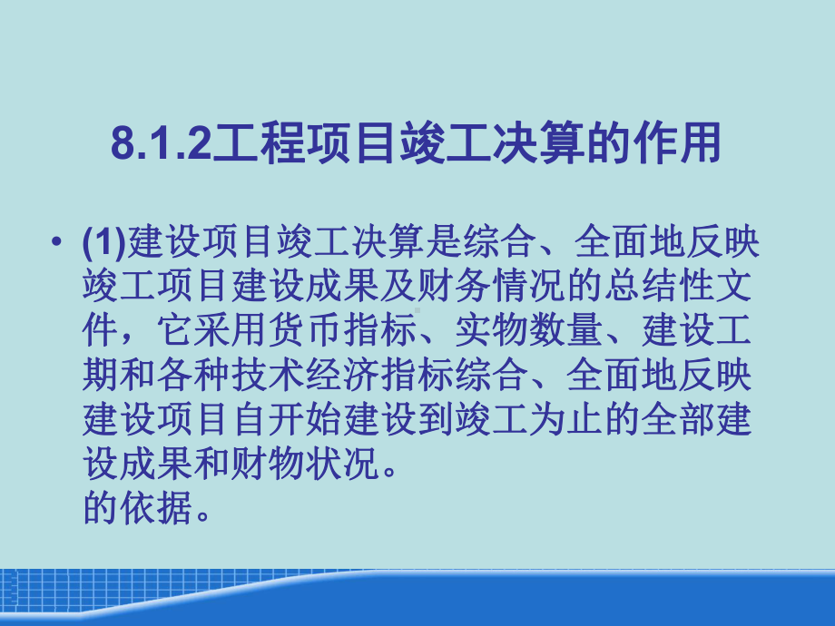 工程项目竣工决算资料课件.pptx_第3页