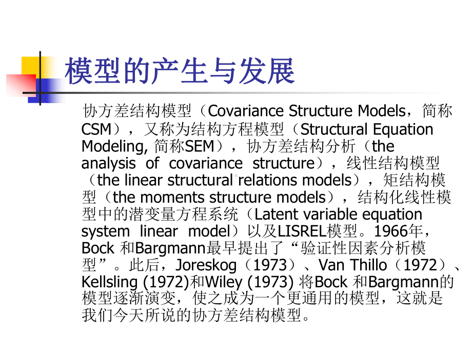 北师大心理统计学4验证性因素分析课件.pptx_第3页