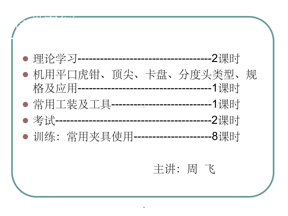 工装夹具培训ppt课件.ppt_第2页