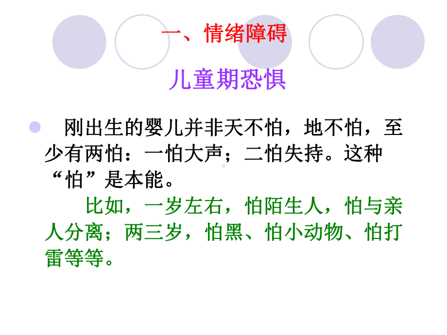 婴幼儿常见的心理卫生问题课件.pptx_第2页