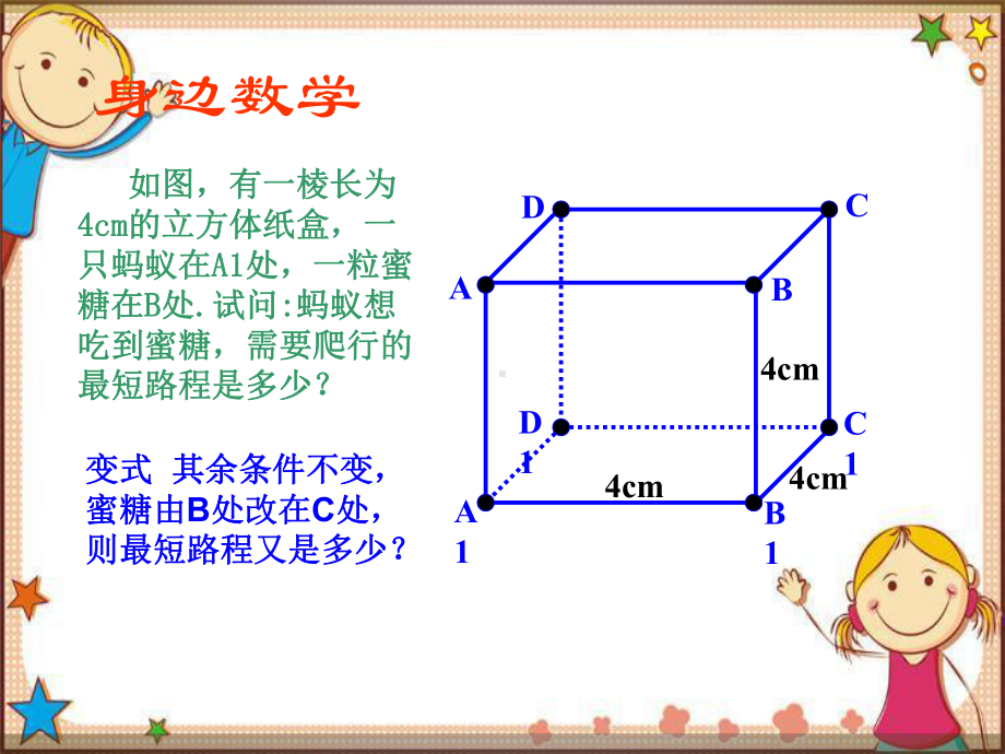 新浙教版九年级(下)3.4-简单几何体的表面展开图(1)课件.ppt_第2页