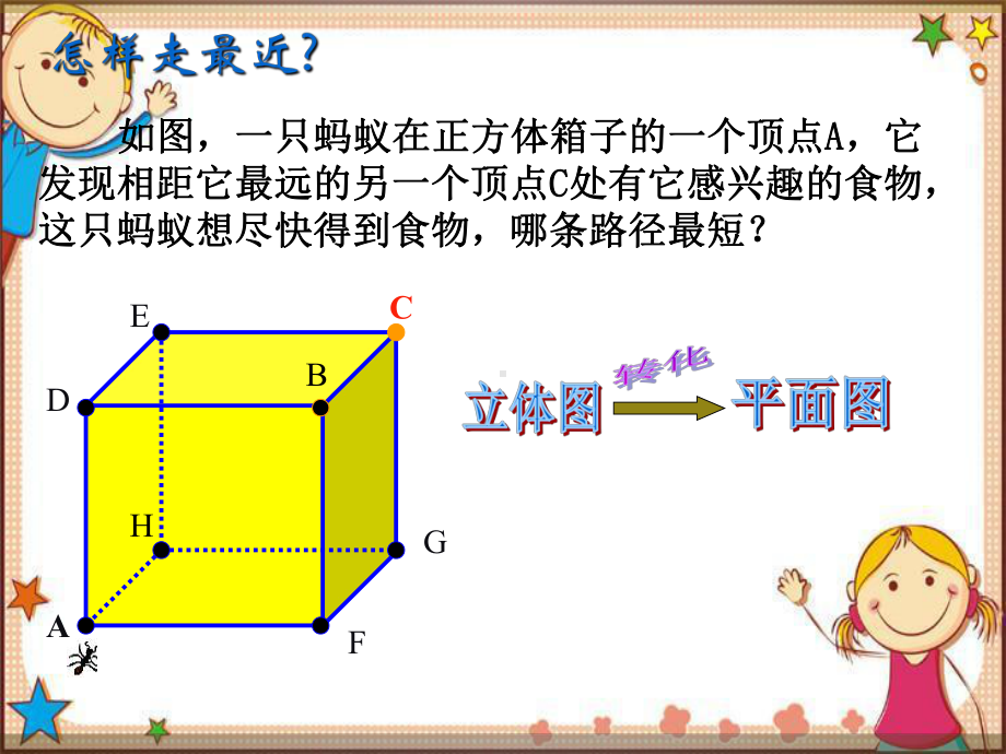 新浙教版九年级(下)3.4-简单几何体的表面展开图(1)课件.ppt_第3页