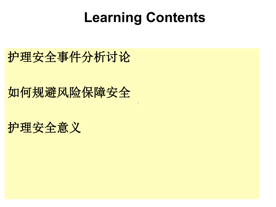 护理安全案例分析护本课件.ppt_第3页