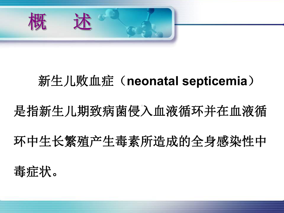 新生儿败血症-PPT-(2)课件.ppt_第3页