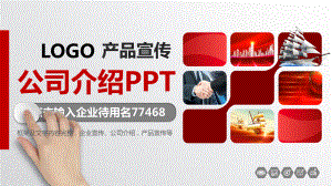 医疗公司简介介绍动态ppt课件.pptx