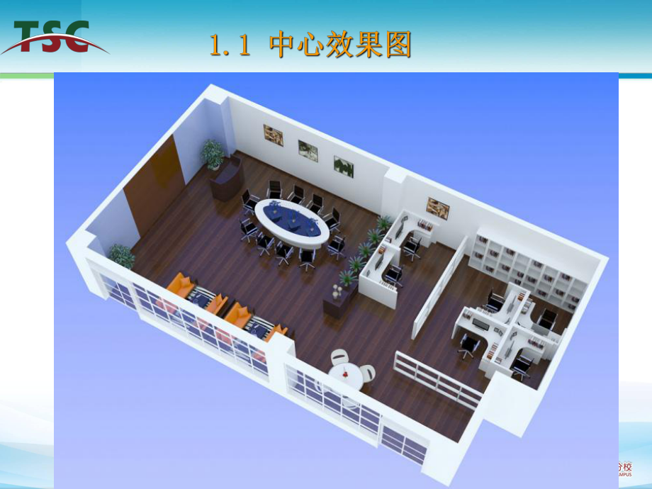 教师发展中心建设简介课件.ppt_第3页