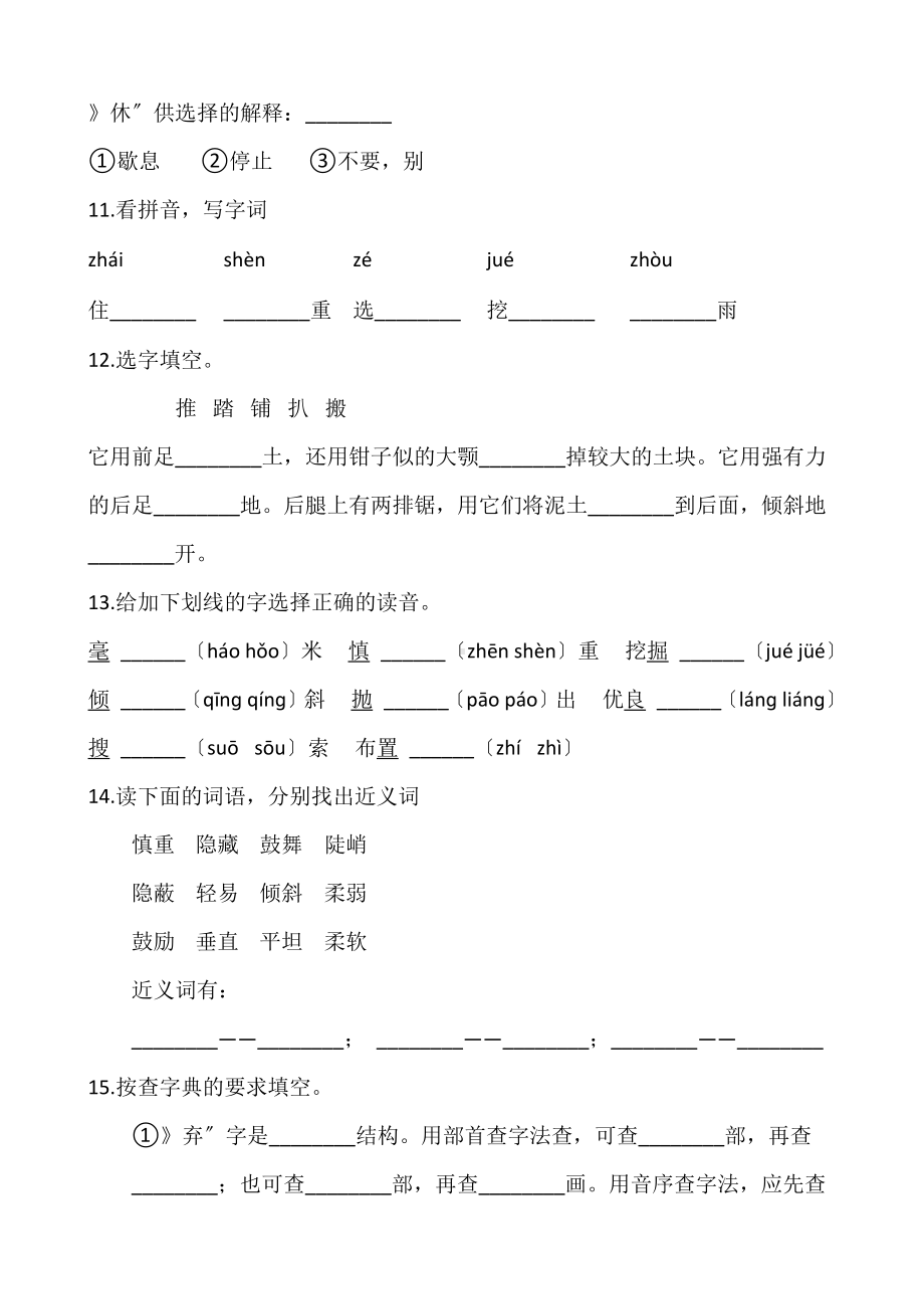 四年级上册语文第三单元复习《技能专项训练》01及答案.pdf_第3页