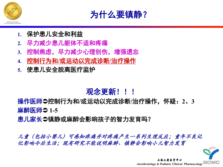 小儿麻醉张马忠小儿门诊检查镇静治疗的实施镇静课件.pptx_第2页