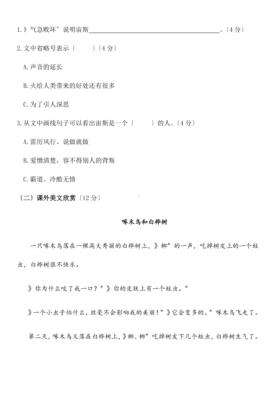 四年级上册语文第四单元复习《单元测试》04及答案.pdf_第3页