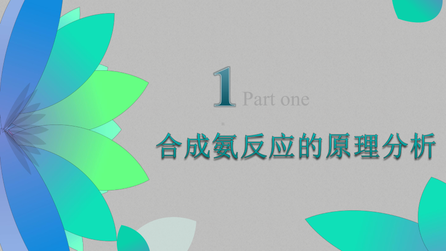 （2019）新人教版高中化学高三选择性必修一 一轮复习化学反应调控ppt课件.pptx_第2页