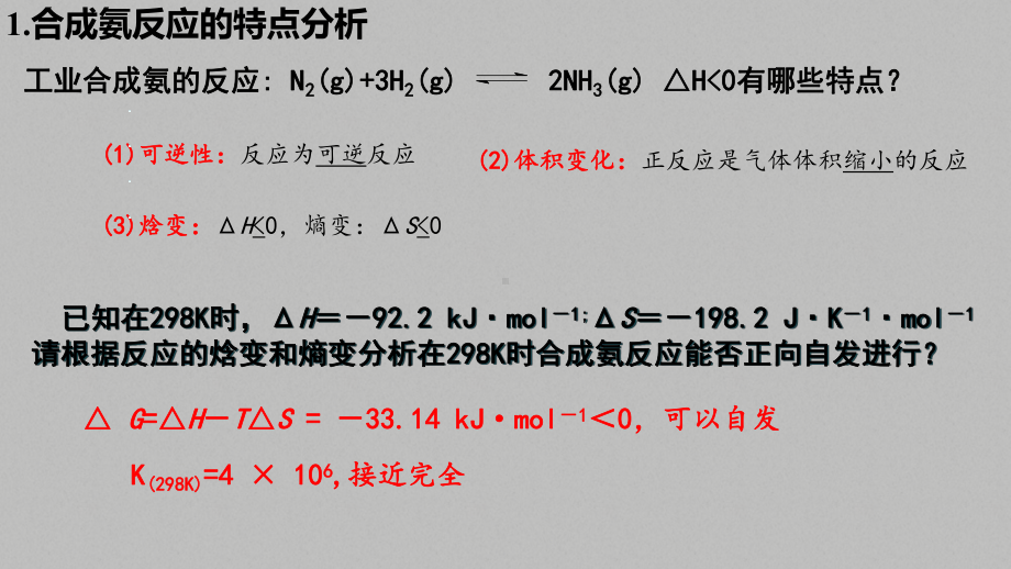 （2019）新人教版高中化学高三选择性必修一 一轮复习化学反应调控ppt课件.pptx_第3页