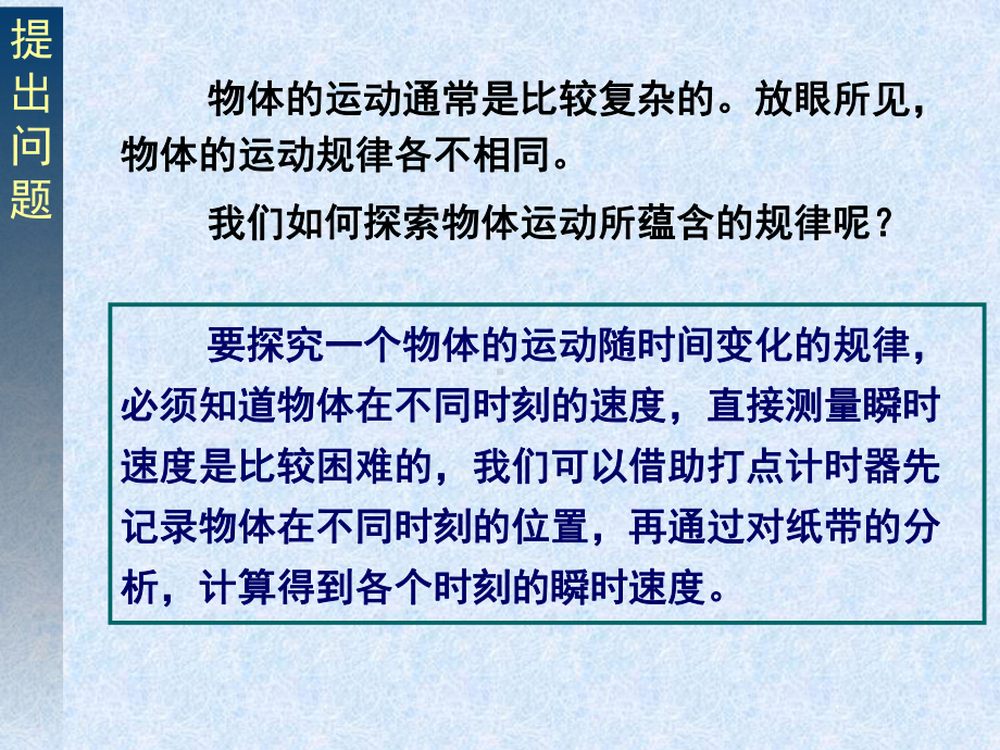 实验探究小车速度随时间变化的规律课件.pptx_第2页