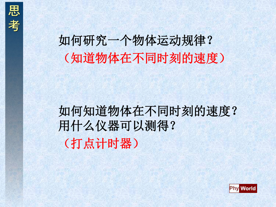 实验探究小车速度随时间变化的规律课件.pptx_第3页