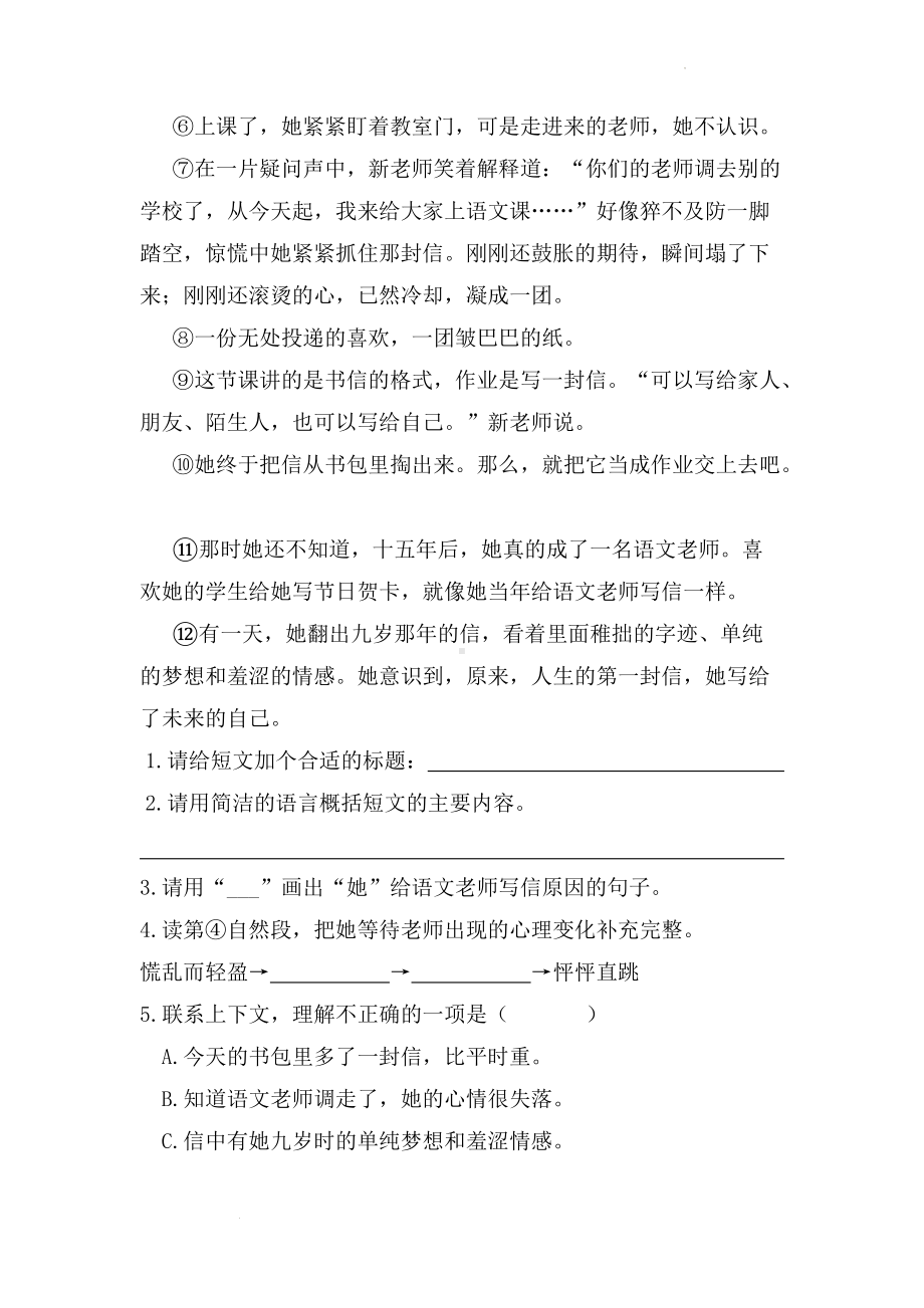 2019-2021年广东省小升初真题汇编专题-11现代文阅读（解析版）.docx_第2页