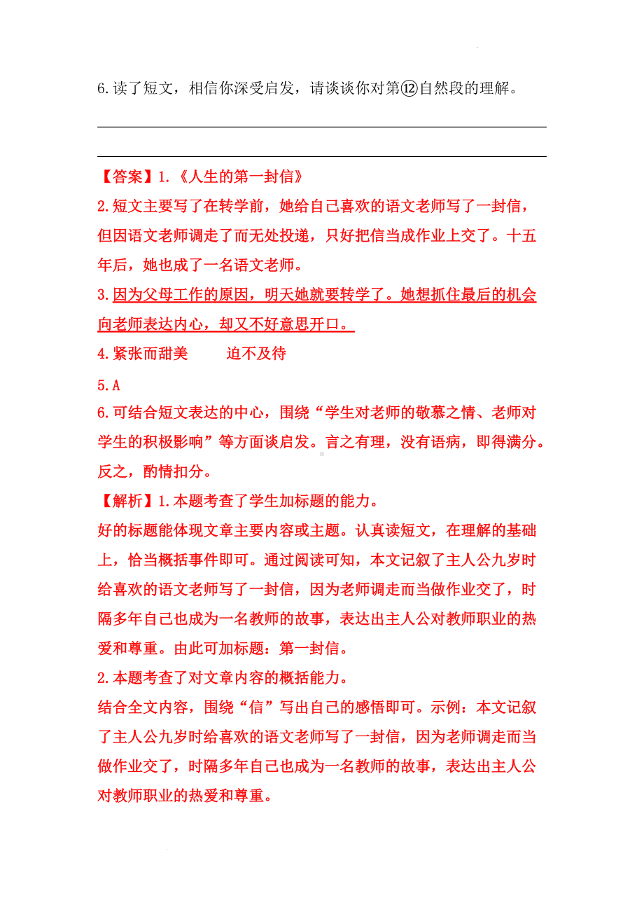 2019-2021年广东省小升初真题汇编专题-11现代文阅读（解析版）.docx_第3页