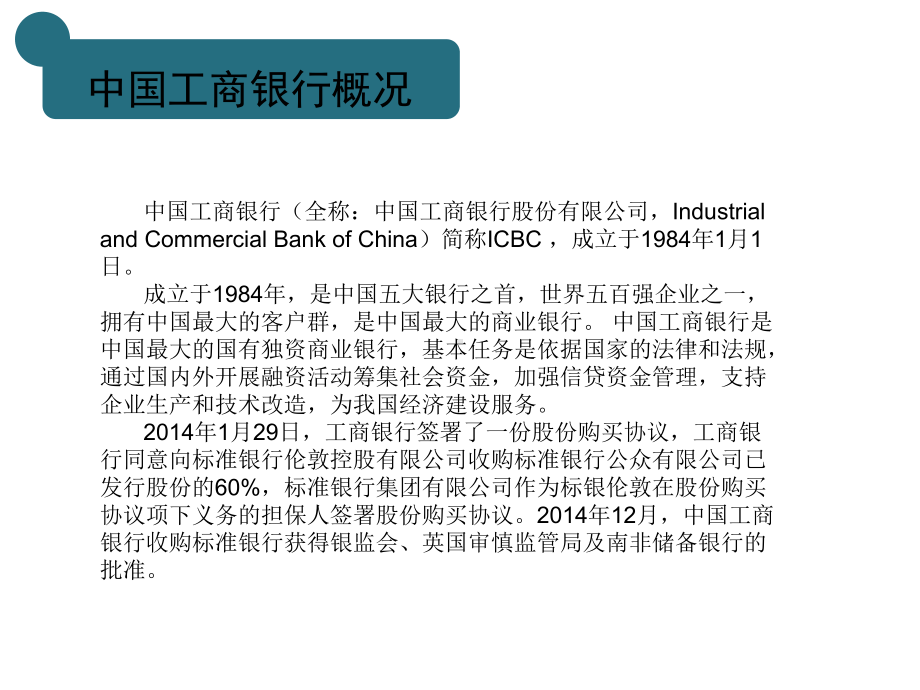 工商银行swot分析课件.pptx_第3页