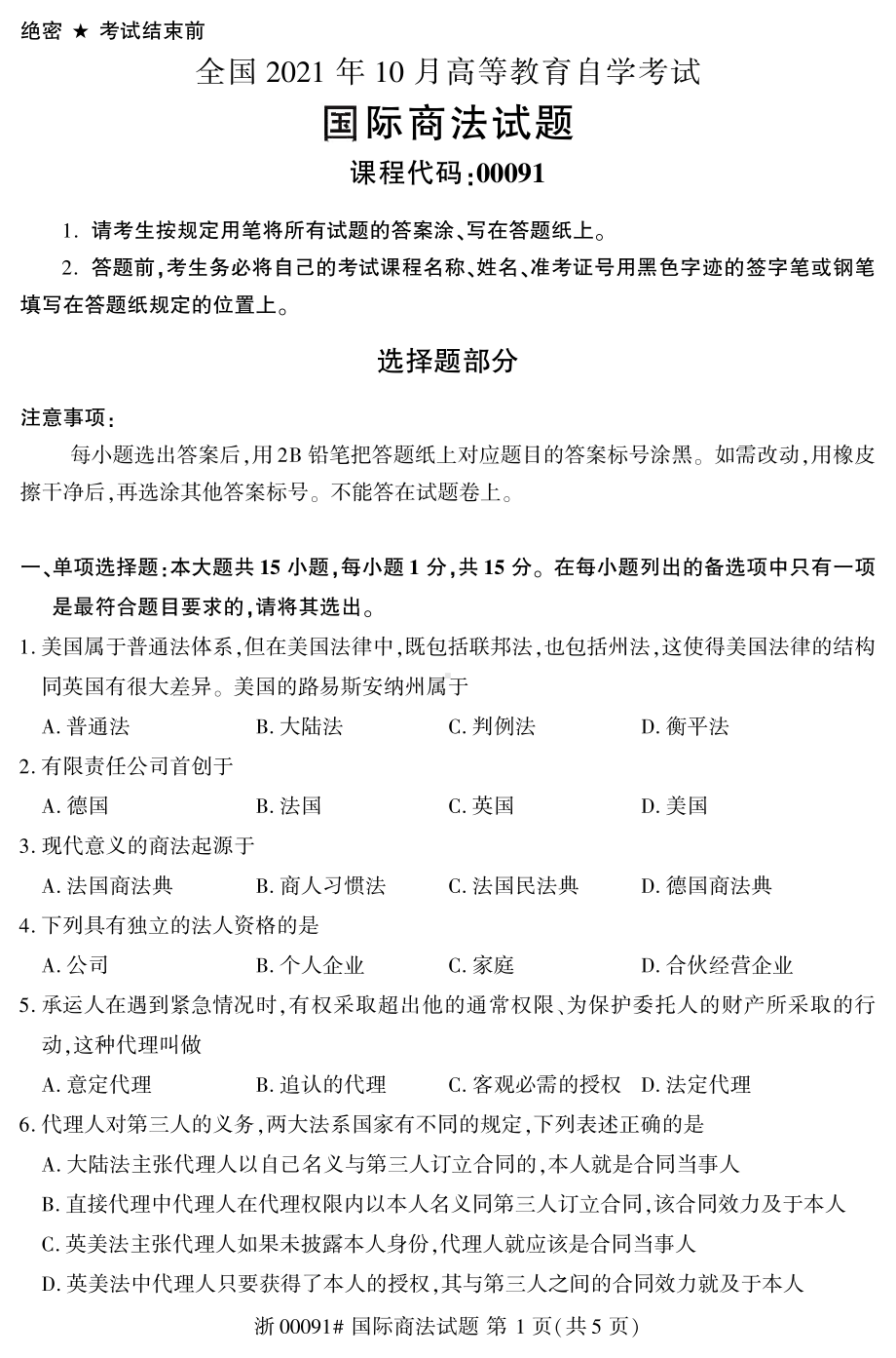 2021年10月自考00091国际商法试题及答案含评分标准.pdf_第1页