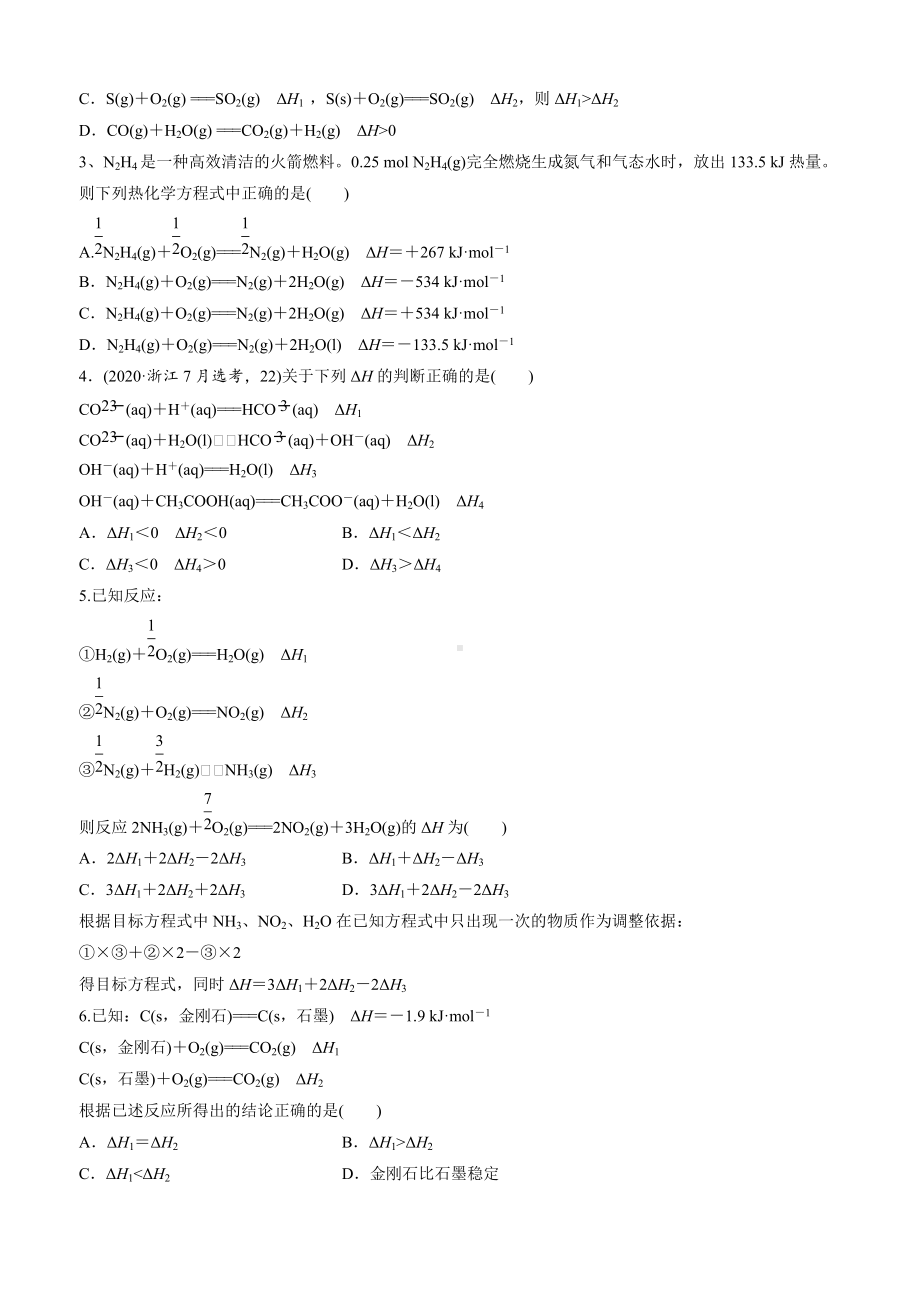 第一章化学反应的热效应复习课（知识框架+练习）-（2019）新人教版高中化学选择性必修一.docx_第2页