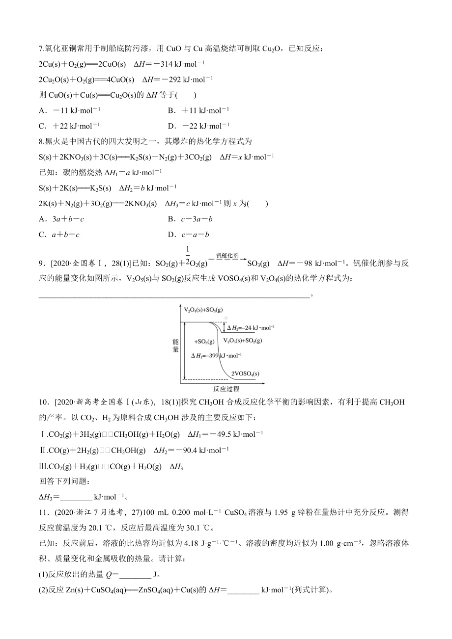 第一章化学反应的热效应复习课（知识框架+练习）-（2019）新人教版高中化学选择性必修一.docx_第3页